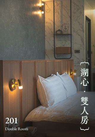 湖心雙人房