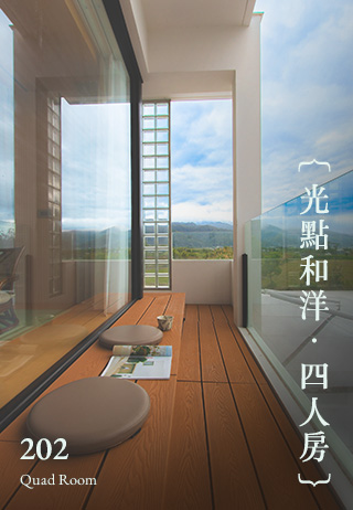 光點和洋四人房
