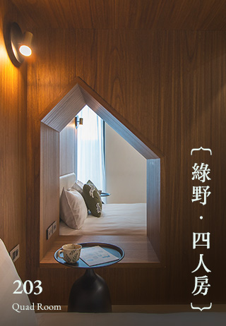 綠野四人房
